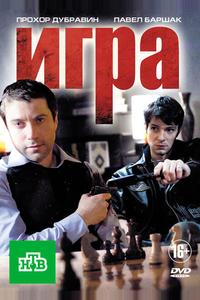 Игра Игра