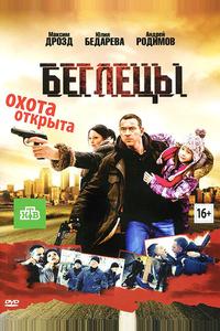 Беглецы Беглецы