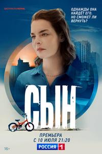 Сын Сын