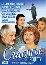 Счастье по рецепту