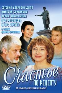Счастье по рецепту