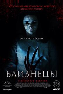 Близнецы