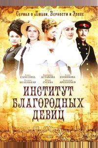 Институт благородных девиц Институт благородных девиц
