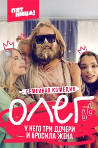 Олег Олег
