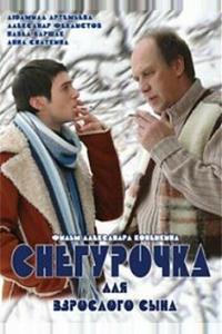 Снегурочка для взрослого сына Снегурочка для взрослого сына