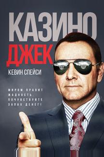 Казино Джек