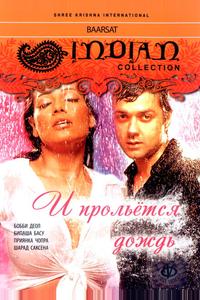 И прольется дождь... И прольется дождь...