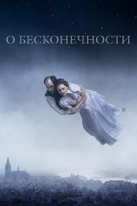 О бесконечности О бесконечности