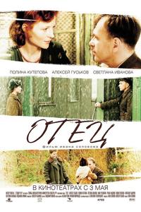 Отец Отец