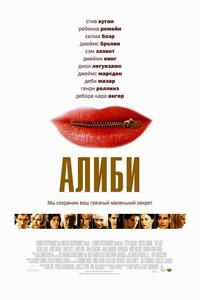 Алиби Алиби