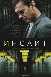 Инсайт Инсайт