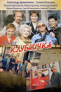 Клубничка Клубничка