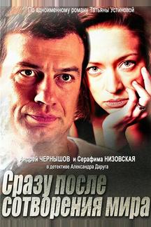 Сразу после сотворения мира