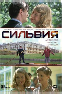 Сильвия
