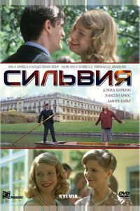 Сильвия Сильвия