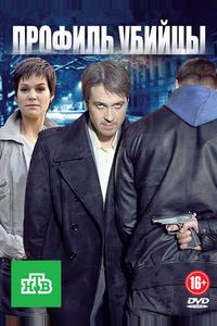 Профиль убийцы Профиль убийцы