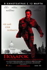 Подарок Подарок
