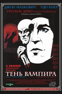 Тень вампира Тень вампира