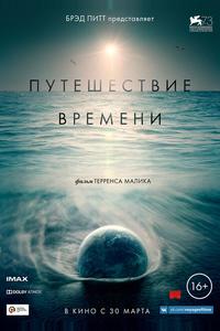 Путешествие времени Путешествие времени