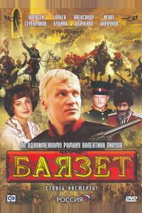 Баязет Баязет