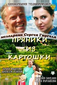 Пряники из картошки Пряники из картошки