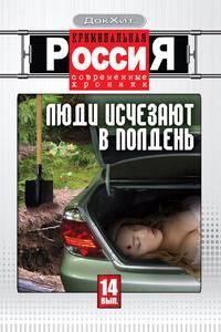 Криминальная Россия Криминальная Россия