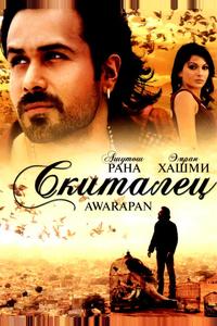 Скиталец Скиталец