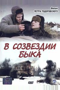 В созвездии быка В созвездии быка