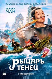 Рыцарь теней: Между инь и ян Рыцарь теней: Между инь и ян