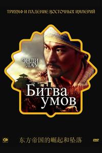 Битва умов Битва умов