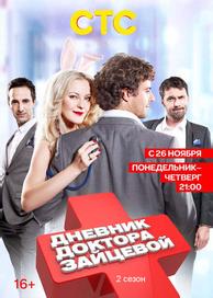 Дневник доктора Зайцевой 2