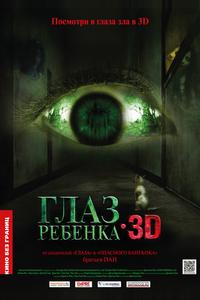 Глаз ребенка Глаз ребенка