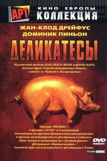 Деликатесы