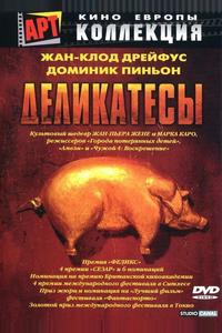 Деликатесы Деликатесы
