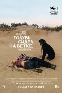 Голубь сидел на ветке, размышляя о бытии