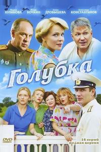 Голубка