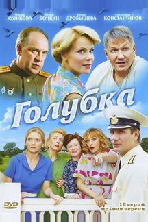Голубка