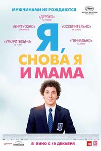 Я, снова я и мама Я, снова я и мама