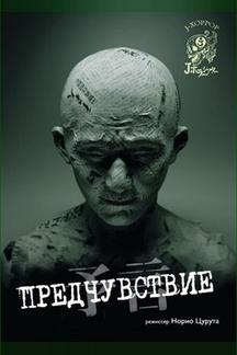 Предчувствие