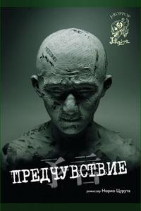 Предчувствие Предчувствие