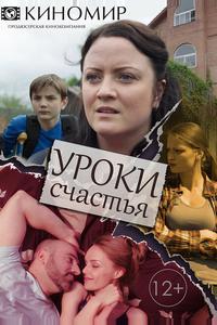 Уроки счастья Уроки счастья
