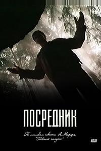 Посредник Посредник