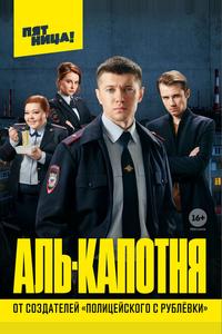Аль-капотня Аль-капотня