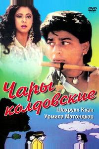 Чары колдовские Чары колдовские