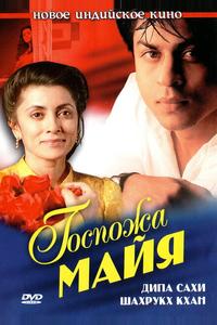 Госпожа Майя Госпожа Майя