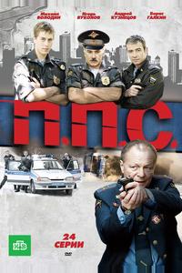 ППС ППС