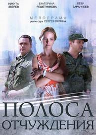 Полоса отчуждения