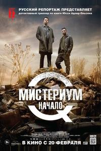 Мистериум. Начало Мистериум. Начало