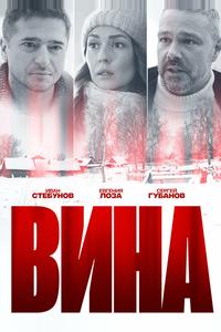 Вина Вина