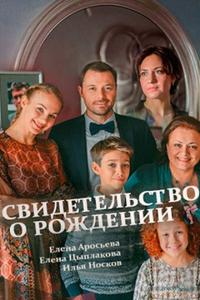 Свидетельство о рождении Свидетельство о рождении